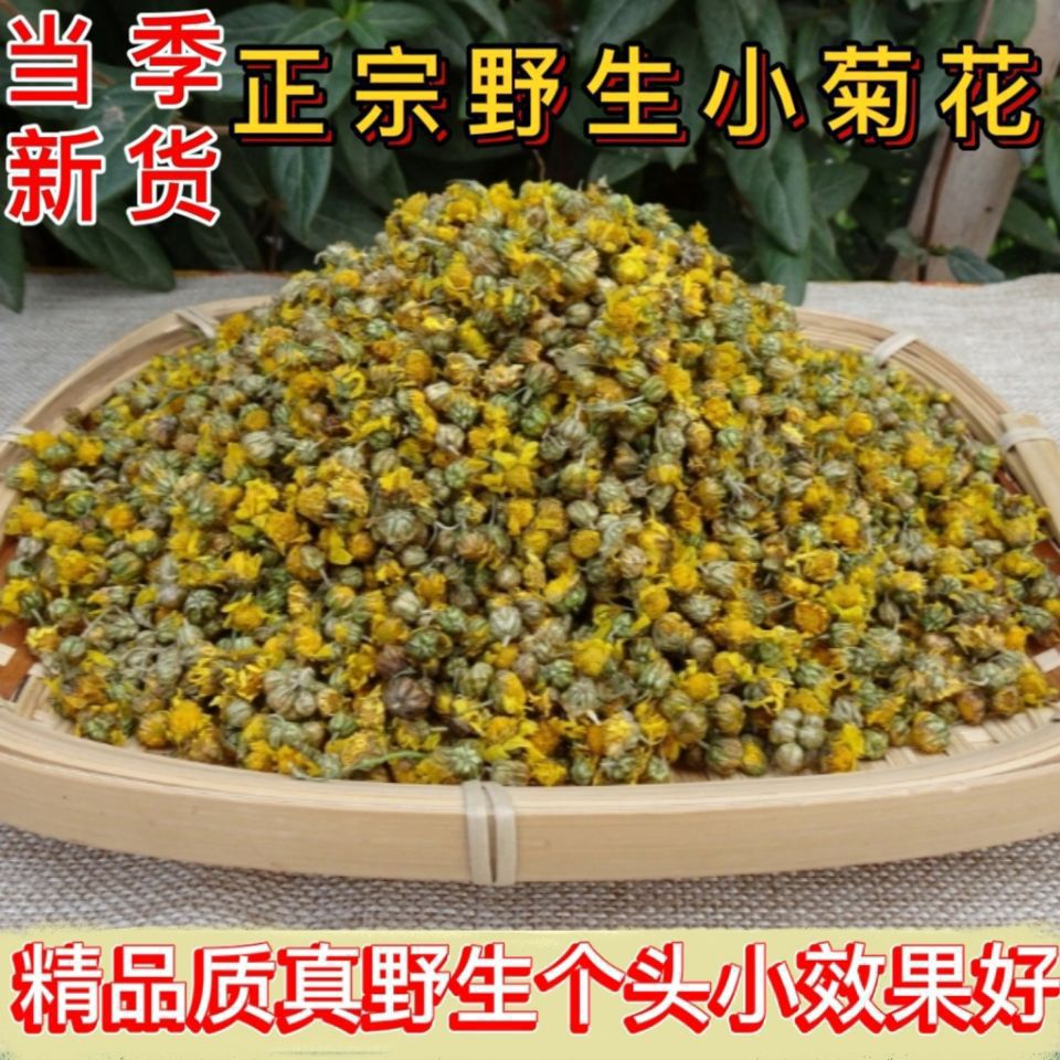 深山野菊花野菊米新货干菊花苔菊苦菊泡茶真货好货-阿里巴巴