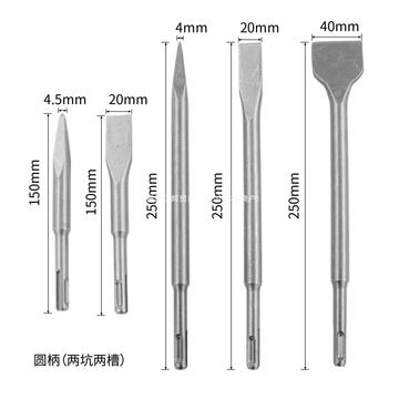 40cr电锤凿子5件套 圆柄冲击钻头混凝土墙壁尖扁凿子白色套管包装
