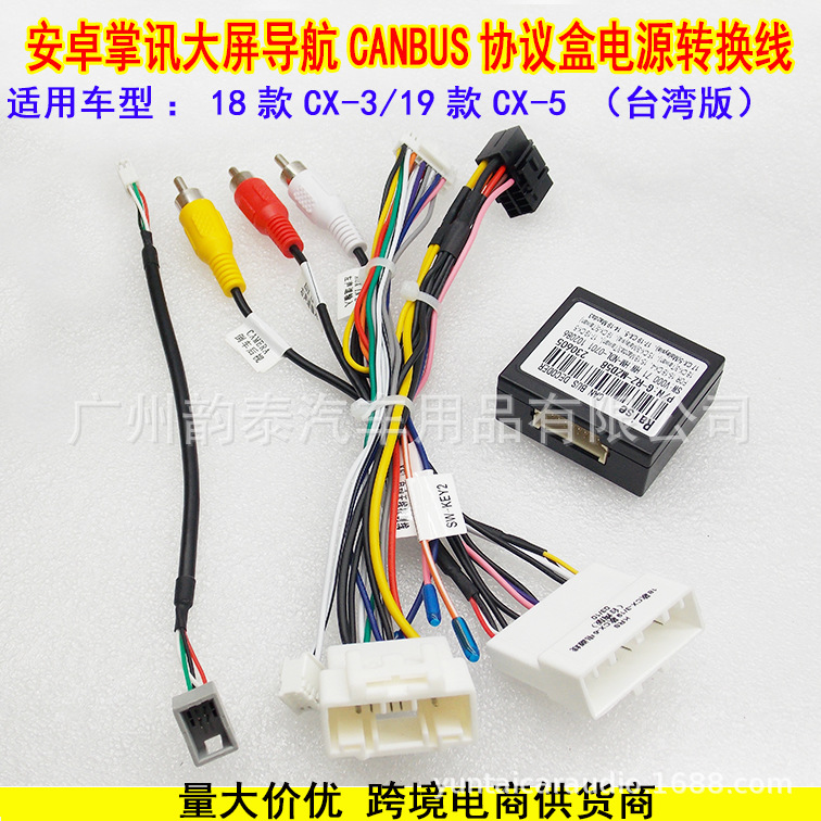 适用18款cx-3/马自达2/cx-5安卓导航电源线掌讯16针改装线协议盒
