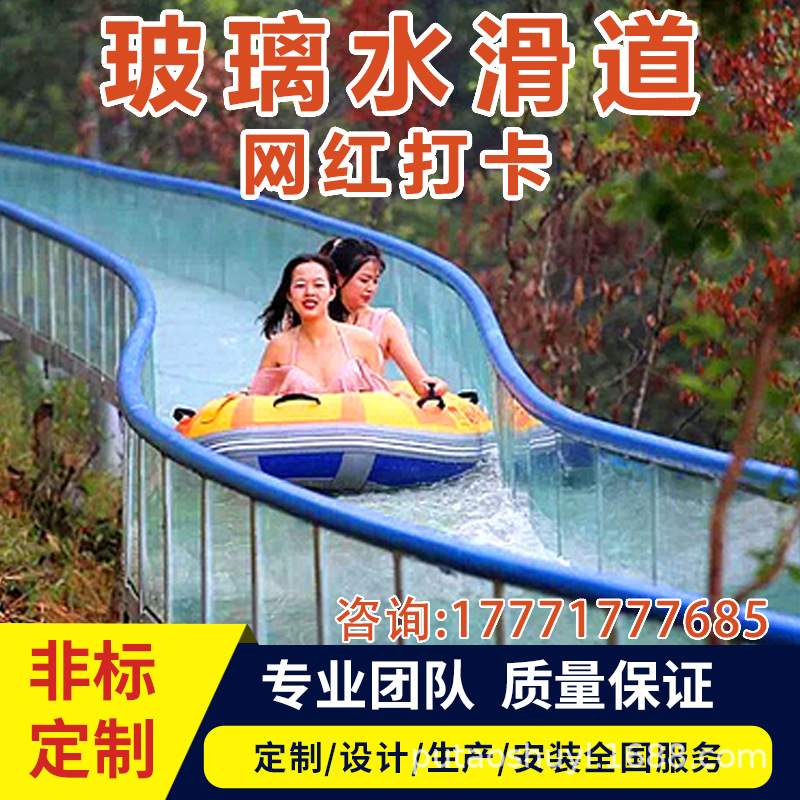 高空漂流户外大型景区网红玻璃栈道玻璃水滑道水上乐园设备定制