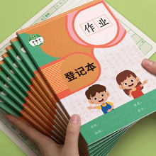 作业登记本小学生一年级三用的学习用品家校联系本抄作业本子记事