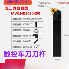 数控车刀刀杆外圆车刀杆 MWLNR2525M08/MWLNR2020K08车床加工刀具