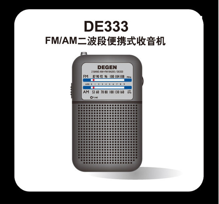 德劲de333 指针式调频调幅两波段袖珍式半导体袖珍迷你收音机