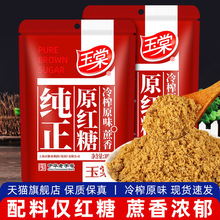 代发上海红糖300g*2家用袋装烘焙原料食用糖冲饮调味红糖