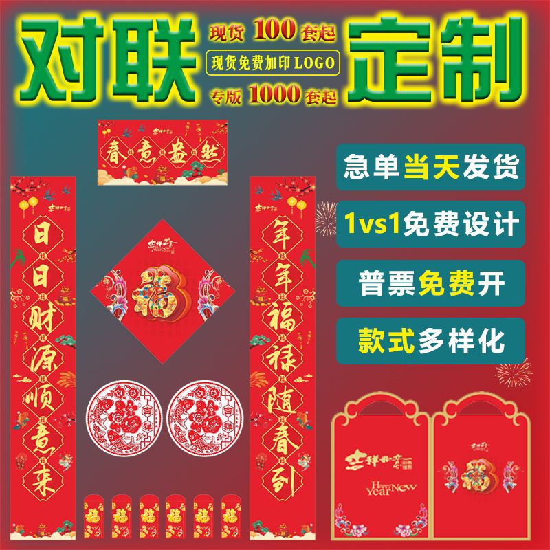 Factory Wholesale 2024 Spring Couplets New Year Couplet Formulate Enterprise Logo Fu Character Advertising Couplet Gift Set