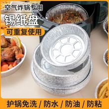 锡纸盘空气炸锅专用纸盘吸油纸烤箱食用家用烘焙油纸食品级耐高温