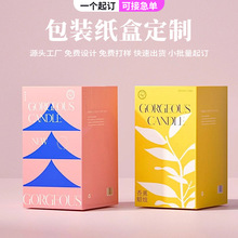 香薰蜡烛盒定 制化妆品花茶盒定 做白卡小批量彩盒盲盒子印刷LOGO