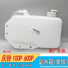 适配五十铃庆铃100P600P副水壶付水箱小水箱国四副水壶付水箱单排