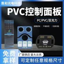 pvc亚克力控制面板丝印PC薄膜开关面贴鼓包薄膜按键面板贴定制