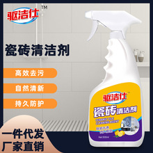 瓷砖清洁剂 瓷地板清洁厕所马桶卫生间卫浴清洗除垢剂去味清洁剂