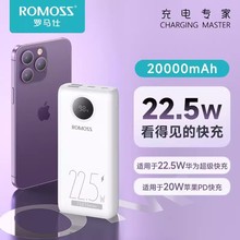 ROMOSS数显20000毫安22.5w超级快充小巧手机移动电源罗马仕充电宝