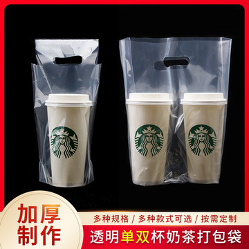 奶茶打包袋背心式手提奶茶袋一次性单双杯制作加厚可定制
