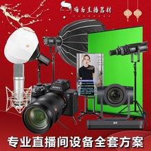 4K单反相机直播设备摄像头绿幕直播间全套美颜包调试