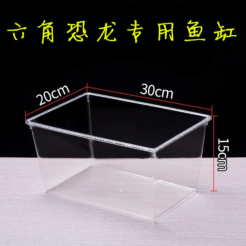 六角恐龙专用鱼缸饲养盒金鱼锦鲤亚克力鱼缸高透明超大容量乌龟缸