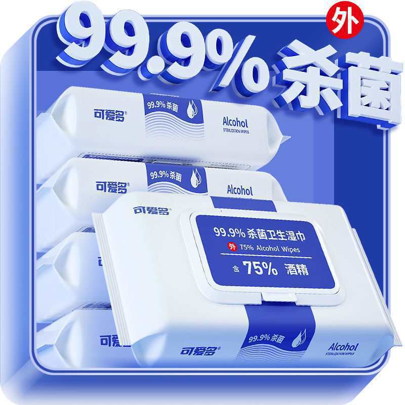 酒精湿巾清洁消毒湿巾纸儿童学生成人小包含75%酒精湿纸巾盖-阿里巴巴