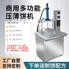 新型商用烙饼机 全自动液压鸭饼机 单饼机厂家 多功能烙馍机