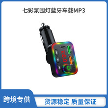 跨境快充pd车载MP3播放器fm蓝牙发射器U盘氛围灯车载P4 蓝牙usb