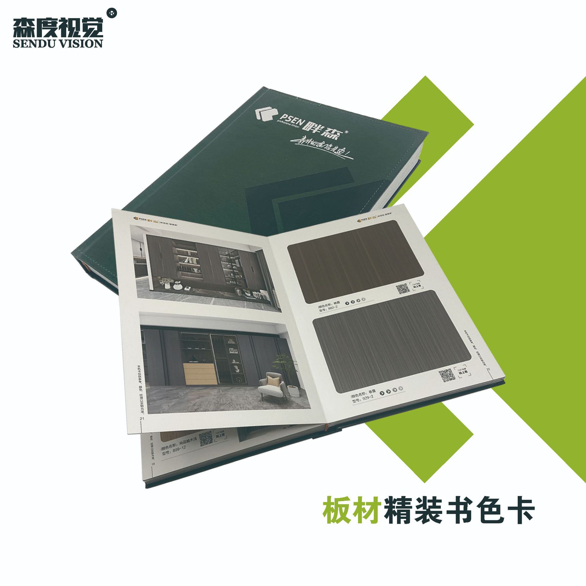 精装家居板材翻页色卡样板册 饰面板木门橱柜皮革通用样品册展示