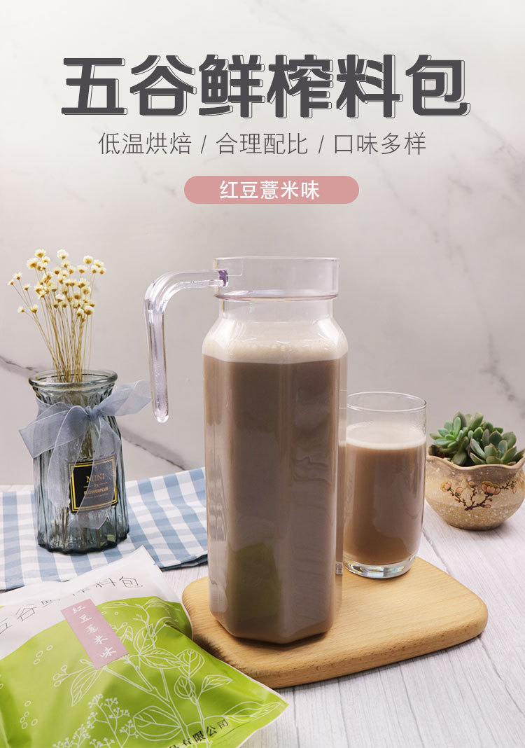 伊谷乐熟五谷杂粮汁鲜榨餐饮现磨豆热饮品料包红豆薏米口味