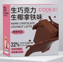 CODEX松露巧克力拿铁抹茶牛奶可可黑巧草莓生巧卡布奇诺棉花爆浆