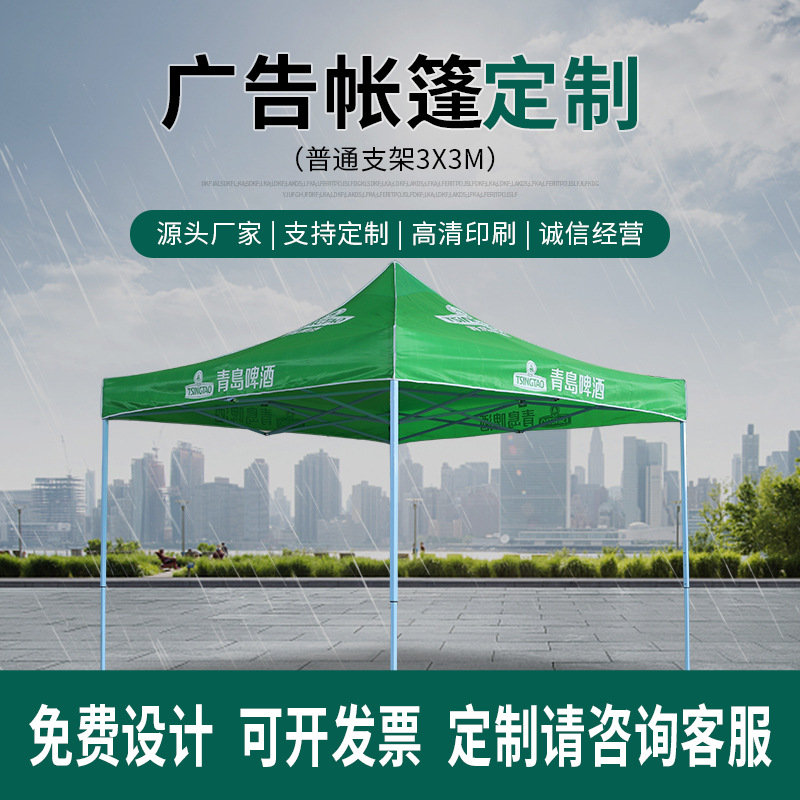 3*3四角广告帐篷 户外折叠帐篷摆摊印logo展览帐篷广告遮阳棚