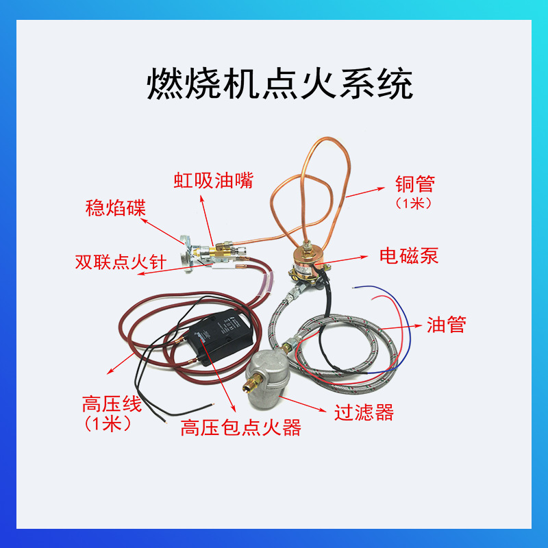 废油燃烧机点火系统小燃烧系统废油喷嘴电磁泵高压包虹吸点火油嘴