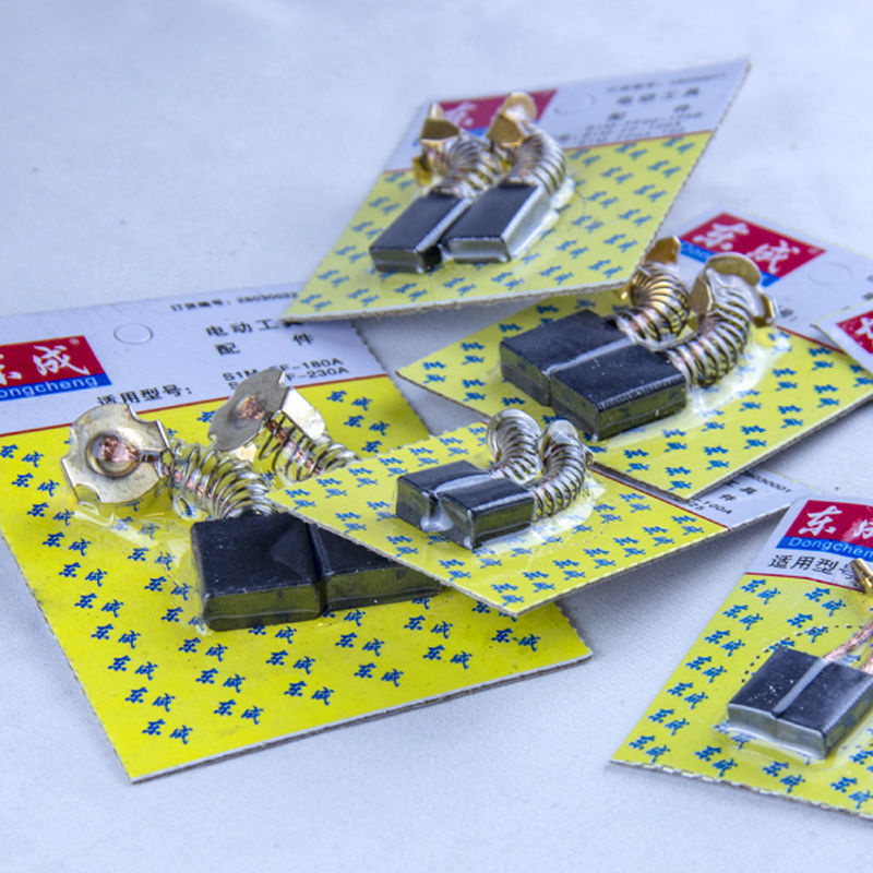 东成电刷电动工具角磨机电锤电钻电镐搅拌钻切割机等碳刷