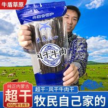 超干风干牛肉干特干长条内蒙古正宗特产500克包邮纯牛肉干