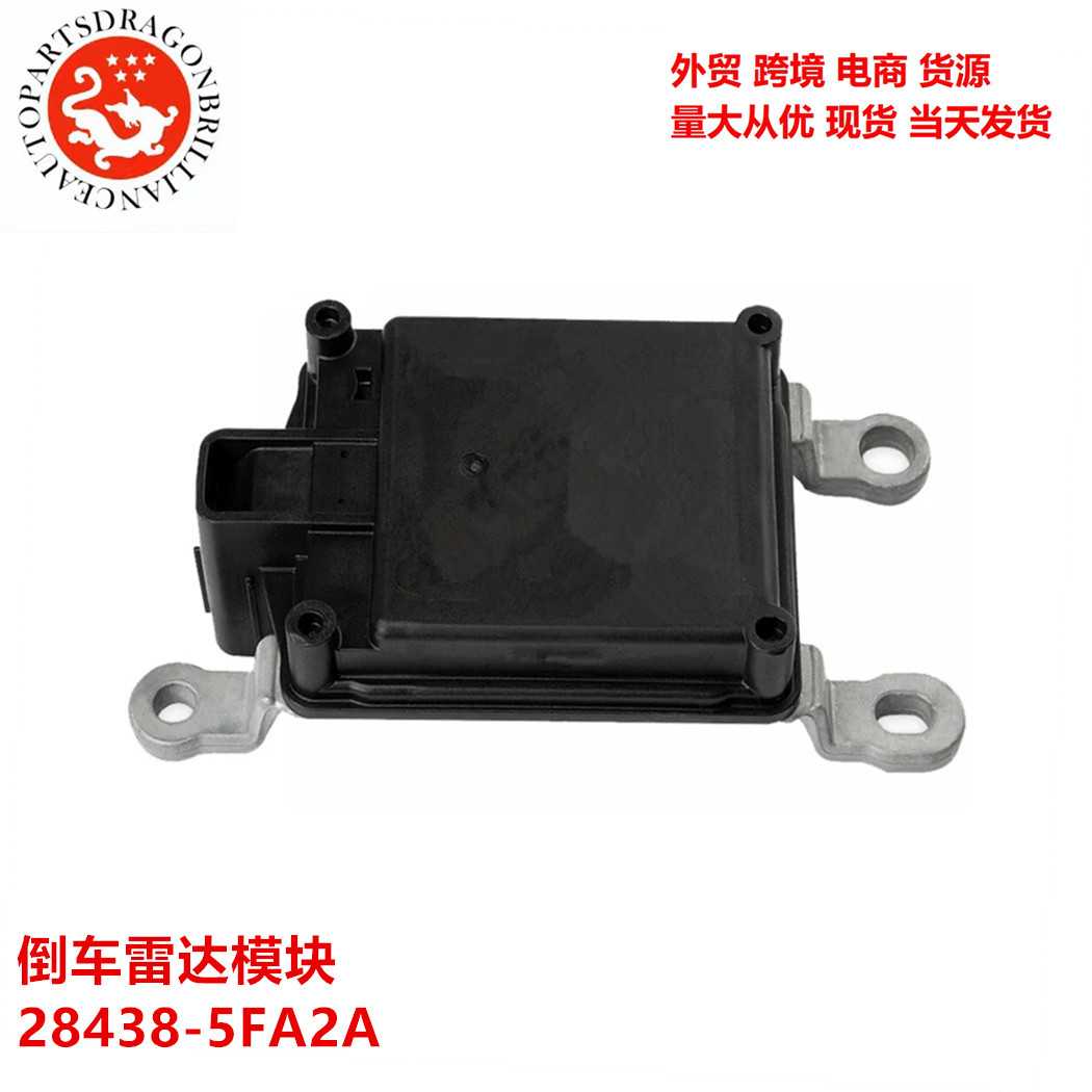 汽车适用于日产倒车雷达模块28438-5FA2A 284385FA2A 28438-5FA6A