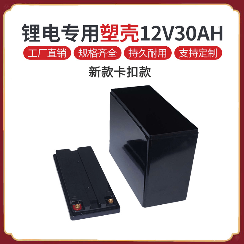 12v锂电池盒塑胶外壳12v30ah卡扣款电动车锂电电源盒改锂电池盒
