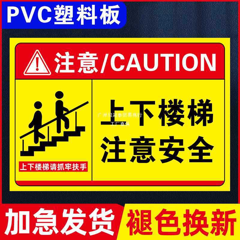 上下楼梯注意提示贴自动扶梯标识注意脚下防止摔倒提示牌美容店当