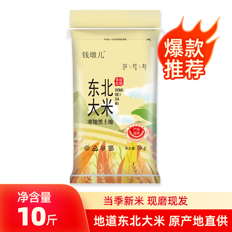 东北大米10斤黑龙江大米5斤小包装新米上市大米5kg农家珍-阿里巴巴