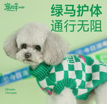 宠咩绿马狗狗衣服泰迪小狗子比熊毛衣雪纳瑞宠物衣服小型犬秋冬款