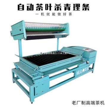 动茶叶杀青理条机炒白茶毛峰毛尖龙井茶银针名优绿茶炒干制茶