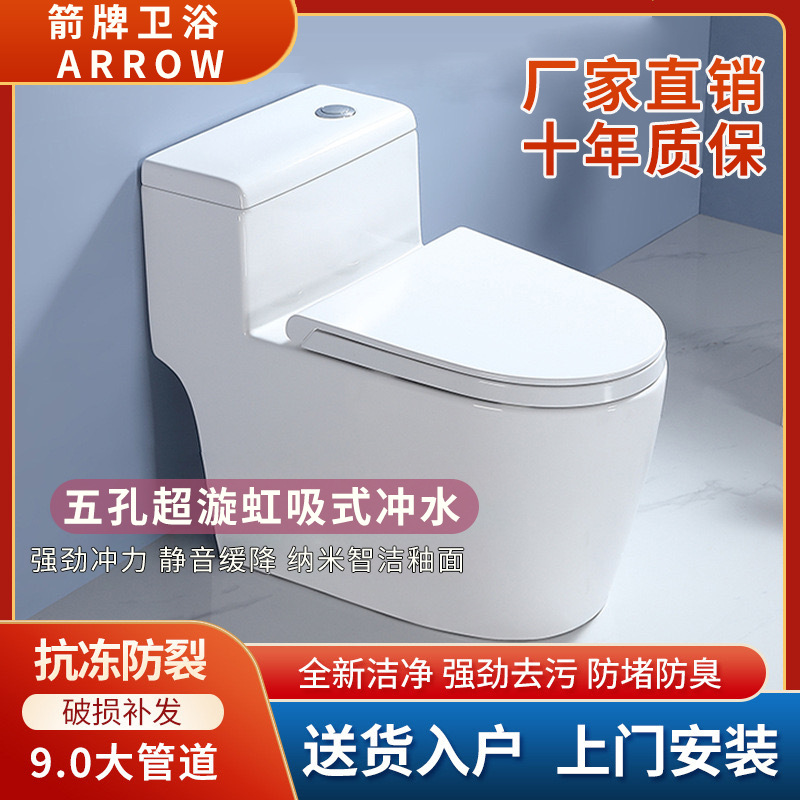 箭牌马桶家用超漩虹吸式静音节水防堵防溅超大口径陶瓷抽水座便器