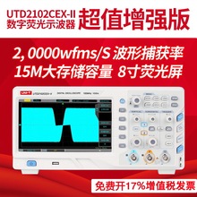 优利德UTD2102CEX数字示波器 100M带宽双通道荧光 数字存储示波器