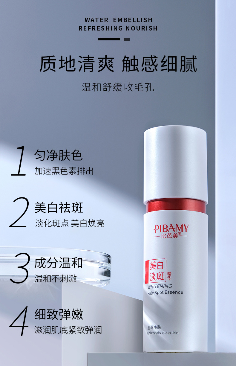 国妆特征比芭美美白祛斑精华液50ml保湿美白精华护肤品批发代发