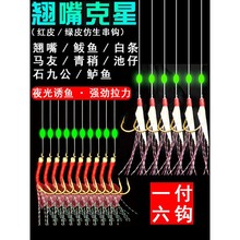 仿生鱼皮串钩钓组海钓仿生红皮白条串钩夜光翘嘴路亚假饵虾皮串钩