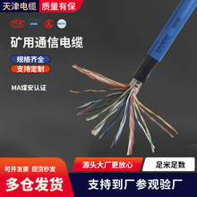 国标矿用信号电缆MHYVP阻燃监控线 铜网屏蔽 矿井下用通信线1*4