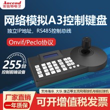 海康监控网络云台球机专用控制键盘摇杆控制器摄像头/Onvif协议