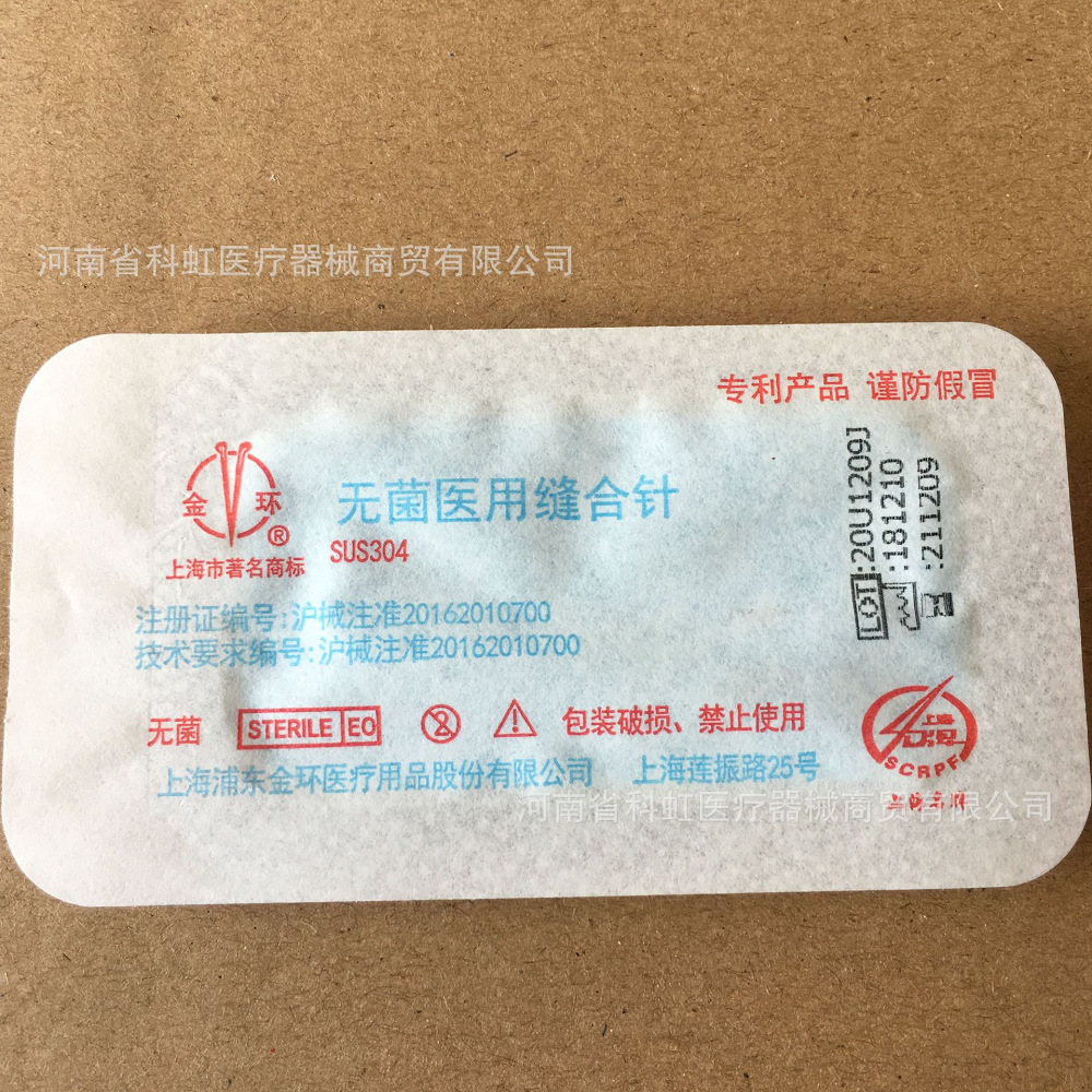 金环医用无菌缝合针双眼皮手术针口腔伤口外科宾雄三角针圆组合针