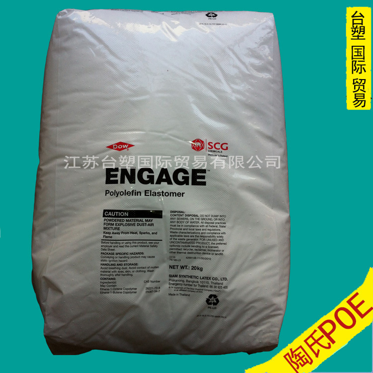 现货poe美国陶氏8150 8200 8137透明注塑级电线电缆通用塑胶原料