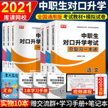 2023年中职生对口升学考试专用教材语文数学英语全真模拟冲刺试卷