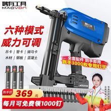 多功能瓦斯枪电动气钉抢水电专用射钉钢钉抢直钉混凝土木工吊顶枪