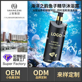 鱼子酱精华沐浴露OEM代加工奢养保湿控油滋润清爽沐浴乳品牌定制