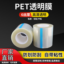 pet 透明卷材带胶保护膜塑料板绝缘胶片耐高温带低粘中粘透明薄膜