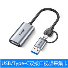 usb/Type-C双接口视频采集卡手机电脑游戏直播音视频高清录制器