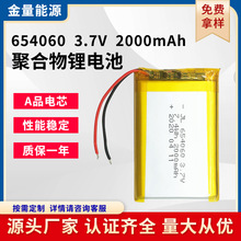 聚合物锂电池654060 3.7V 2000mAh 化妆镜智能穿戴发热手套电池
