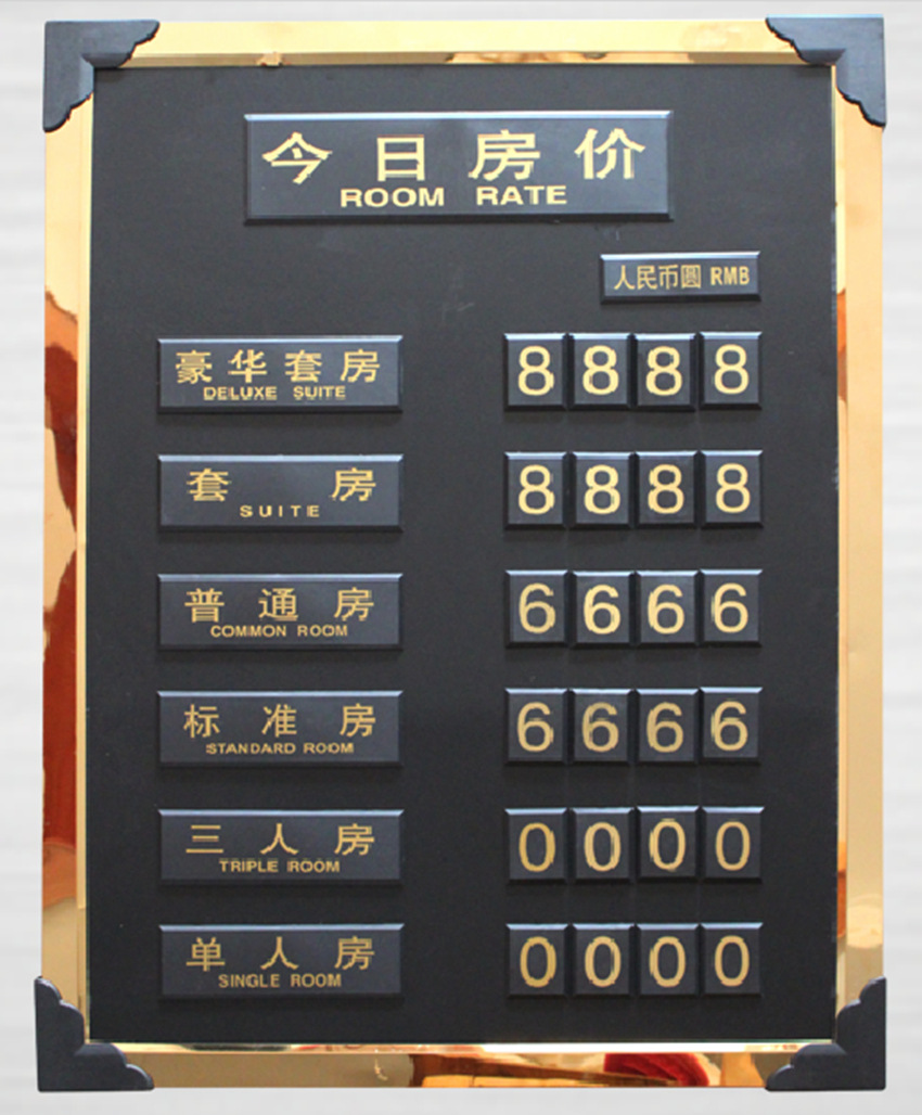 黑色今日房价牌酒店宾馆房价标示牌黑底金边房型价格房间标牌