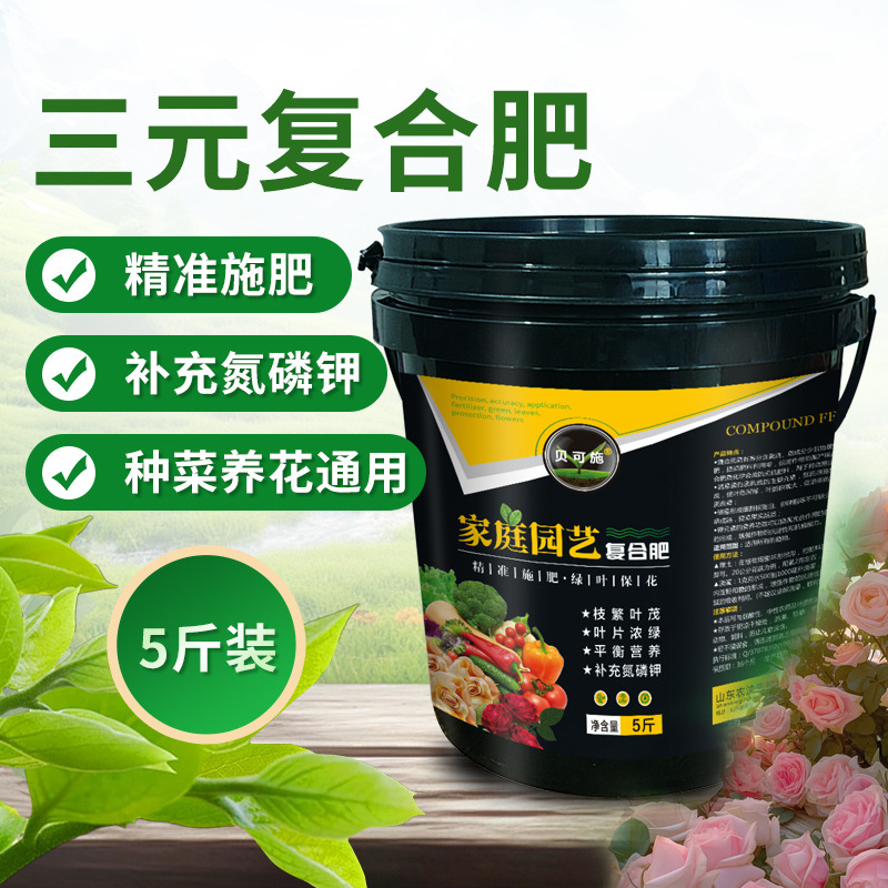 三元复合肥有机花肥 蔬菜果树肥料多元素氮磷钾化肥 家庭花卉通用
